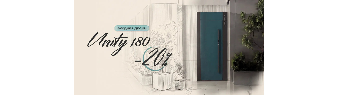 -20% на Unity 180